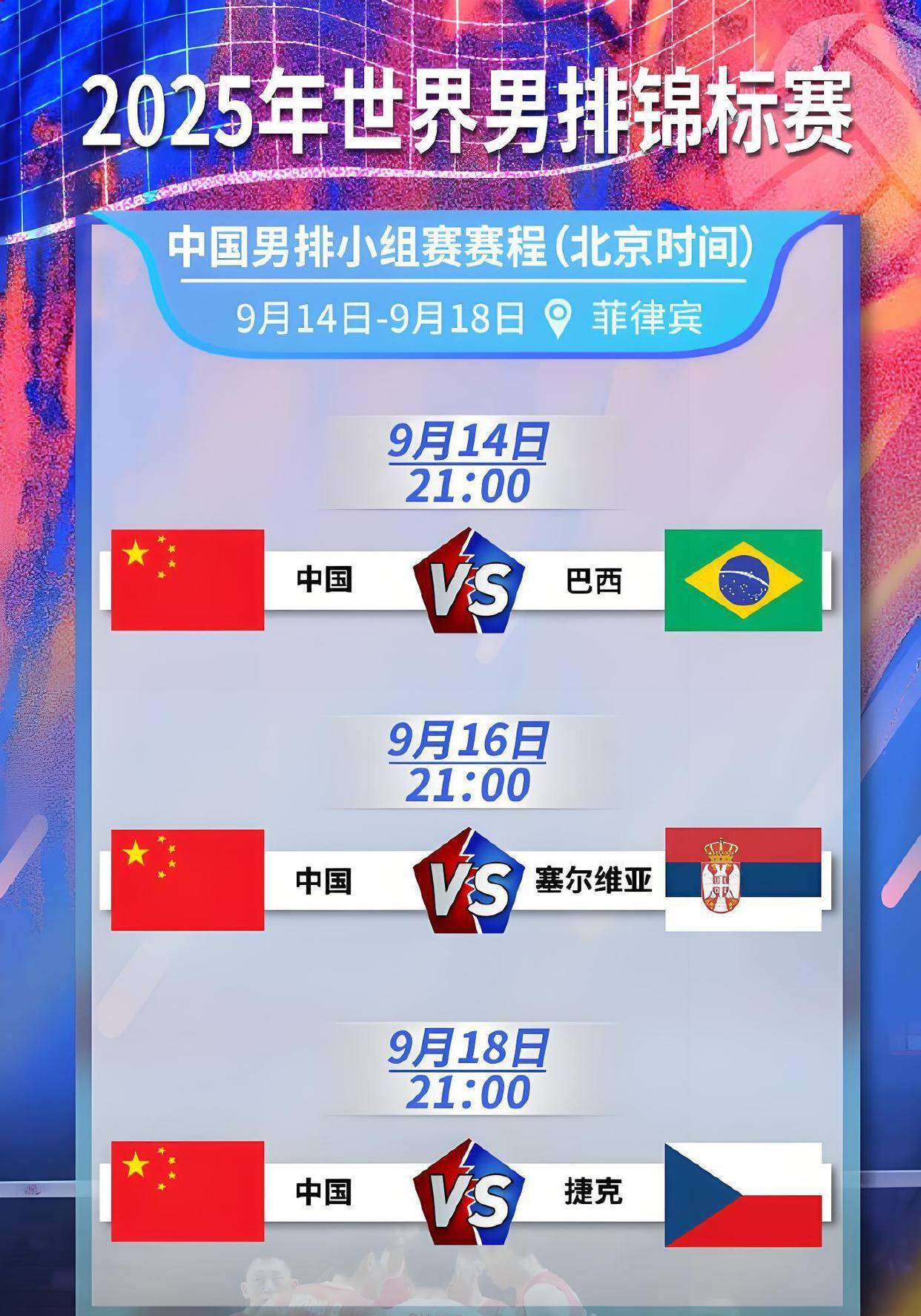 比分分析赛程公布，焦点大战一触即发